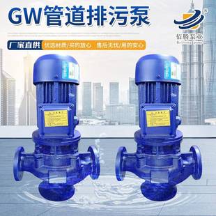 排污泵立式 GW型管道式 管道泵增压泵高压泵冷热水输送GW管道排污泵