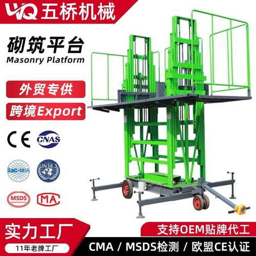 液压砌墙砌砖抹灰升降平台移动式电动施工抹灰提升砌筑升降平台