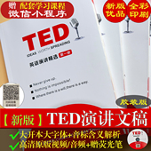 ted演讲文稿2025纸质版 跟ted学英语新版 送视频音频配套学习小程序
