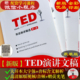 ted演讲文稿2025纸质版 跟ted学英语新版 送视频音频配套学习小程序