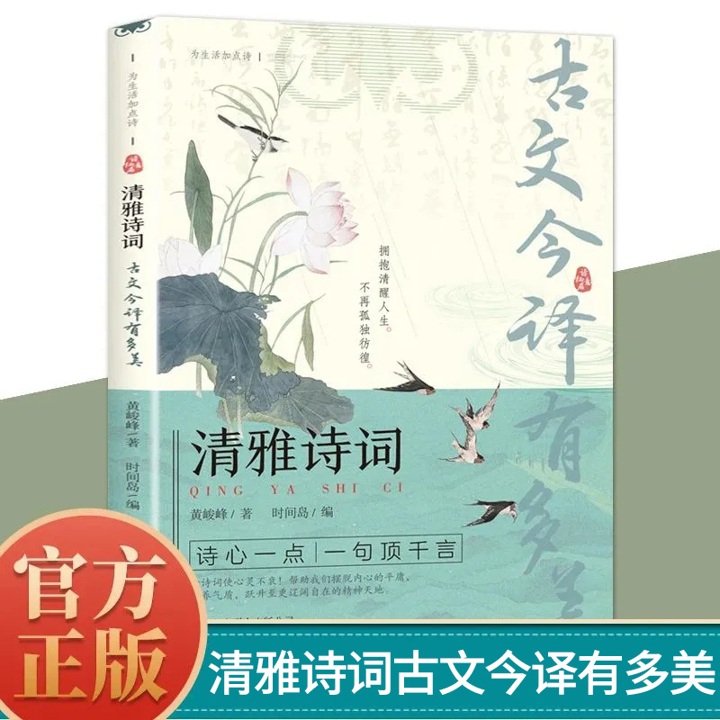 清雅诗词古文今译有多美