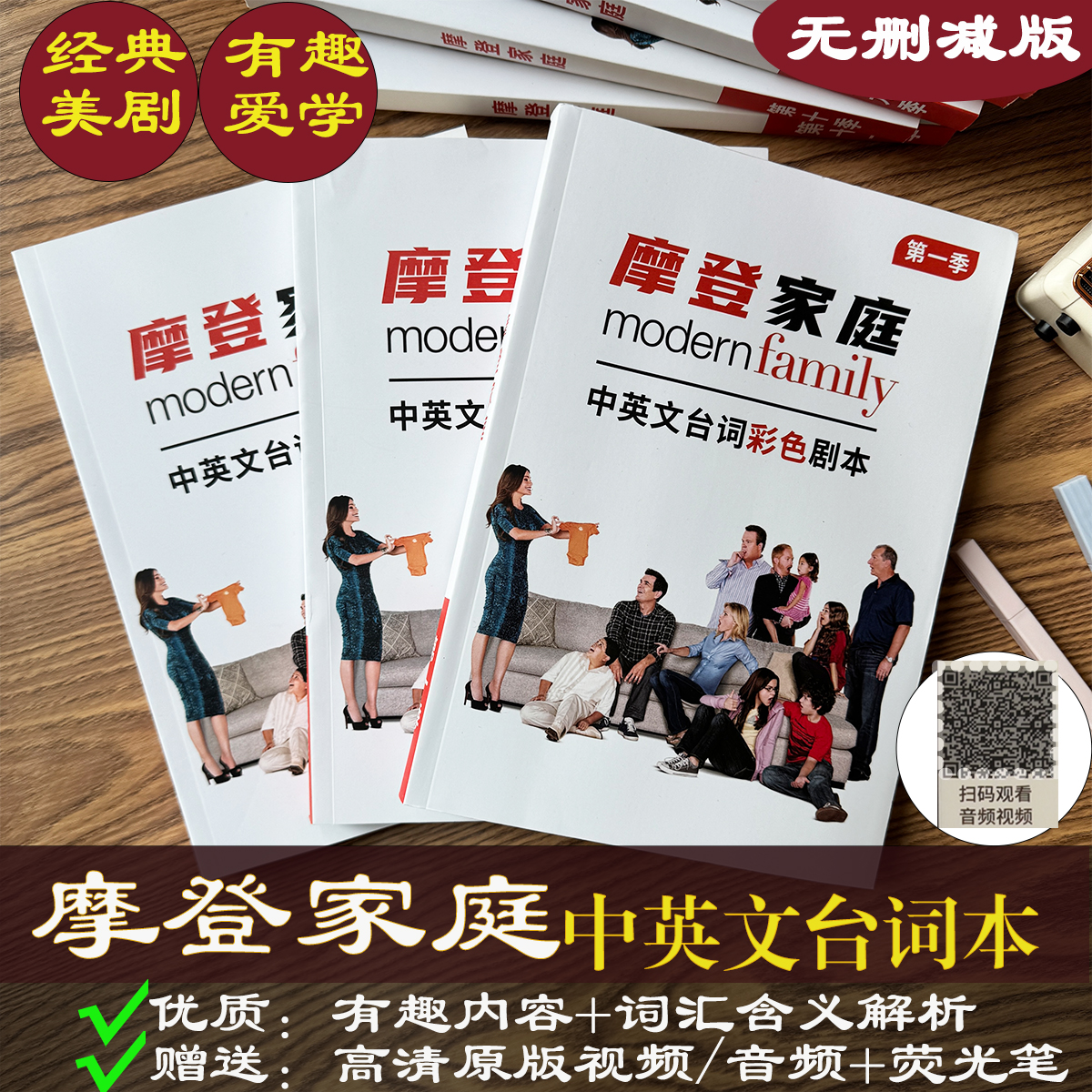 看美劇臺詞本快樂學英語