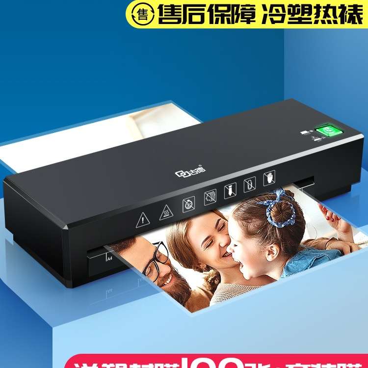照片塑封机压膜机封膜机古德过塑机塑膜小型家用压膜机a4过塑膜办