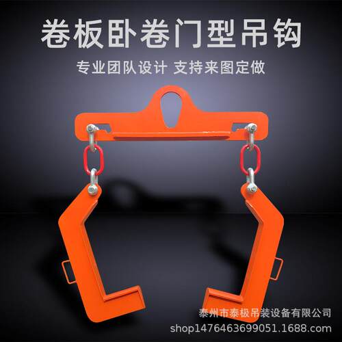 厂家定制卷钢吊具定做卧卷门型吊钩带钢起吊双钩吊梁龙门吊钩钢卷