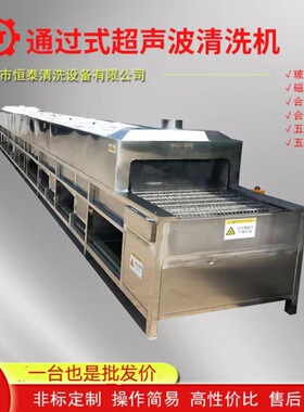 江门恒泰厂家制造销售电池铝壳网带喷淋清洗机 电机转子清洗设备