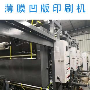 定制BOPP薄膜 凹版印刷机 双哄道烘干 六色八组自动张力