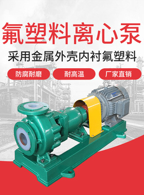 江南 氟合金塑料泵 硫铵母液用泵IHF-NS50-32-250卧式耐酸离心泵