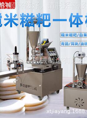 多功糍粑机能厂家年糕KKL机商艾用叶粑粑锈机全自动糯米机不钢年