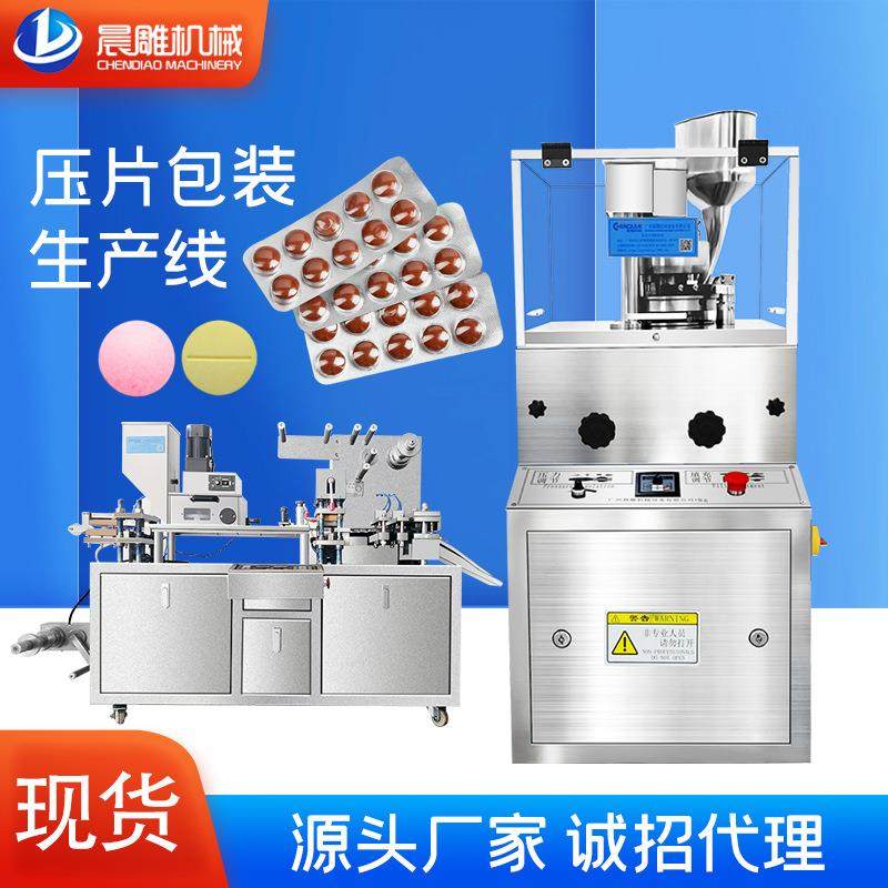 药片糖果压片泡罩包装自动生产线 压片机生产线 保健品制片生产线,五金/工具,其他机械五金,淘宝优惠券,粉丝福利购,淘宝优惠卷