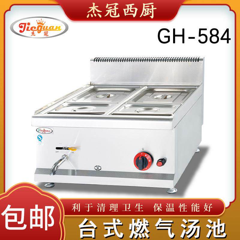 商用台式燃气二盆四盆保温汤池厨房不锈钢西厨设备GH-534/584