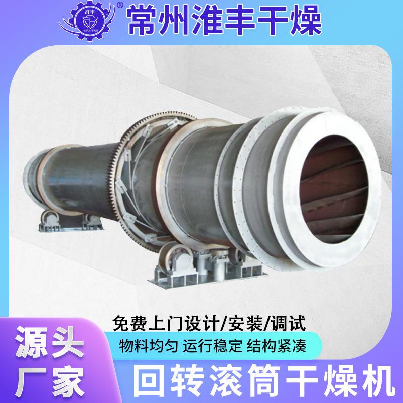 米糠回转滚筒干燥机 石英砂滚筒干燥机 煤硫石膏滚筒烘干机