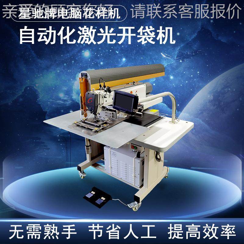 牌工业缝纫机 XC-3520-升级服装激光开袋机 袋自动装裤子口开袋款,生活电器,缝纫机/缝绣一体机,淘宝优惠券,粉丝福利购,淘宝优惠卷