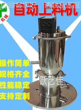 不锈无尘投料站 动钢上料机UBC 螺旋上料机动真空气上自料机粉体