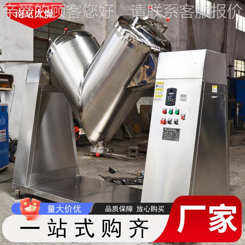 型混合机拌 干粉颗粒DDB搅混料机 食品医药混合锈不钢搅拌设备V厂