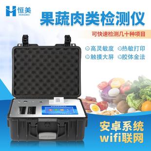 果蔬肉类检测仪水产品肉类安全蔬菜水果农药残留肉制品检测仪器