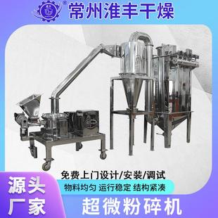 化妆品原料微粉碎机 超微粉碎机厂家 医药食品化工 超微粉碎机