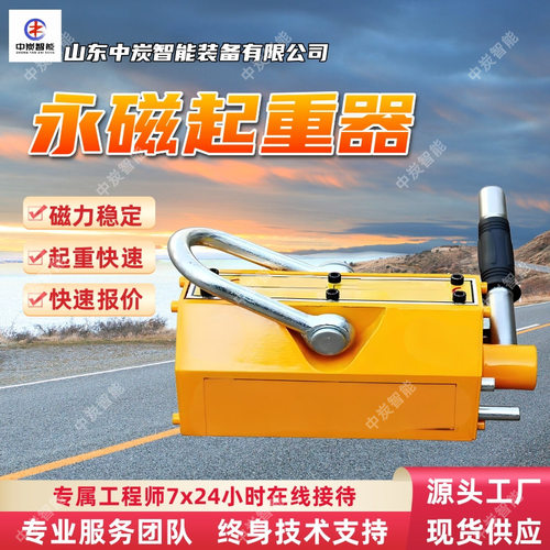 矿用自卸式永磁起重器 移动灵活 操作方便 矿用自卸式永磁起重器