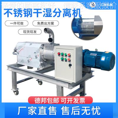 固液FZB分离机养分殖场禽畜粪便脱水干机厂家直售货不锈钢型湿现