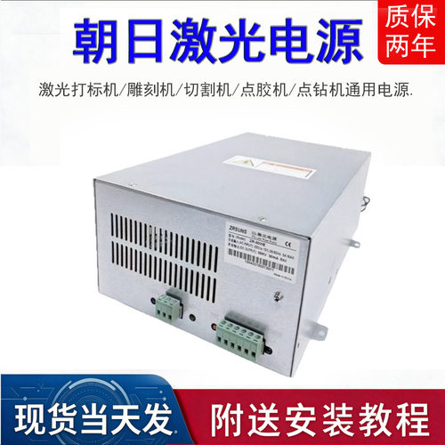 朝日C02激光电源40w--300w 朝日80瓦激光电源