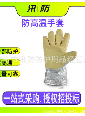 防高温手套GWST-BS-A消防员铝箔防护手套金属冶炼芳纶隔热防护手