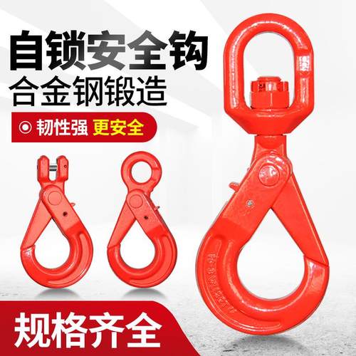 起重吊钩万向旋转挂钩货钩自锁抓钩钢管钩羊角吊勾子吊索具