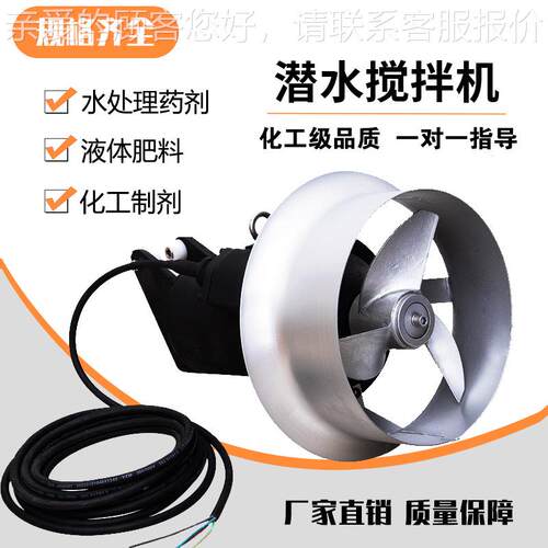 污水处理04不锈钢潜搅水QJB机 混合式搅拌拌机 QJ3B低速推流器