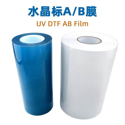 彩色uv打印膜水晶标材料专用ab膜冷印膜低粘转移冷烫膜工厂价格