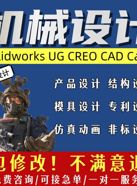 SolidWorks代画机械设计sw出图creo代做夹具cad制图纸ug三维建模