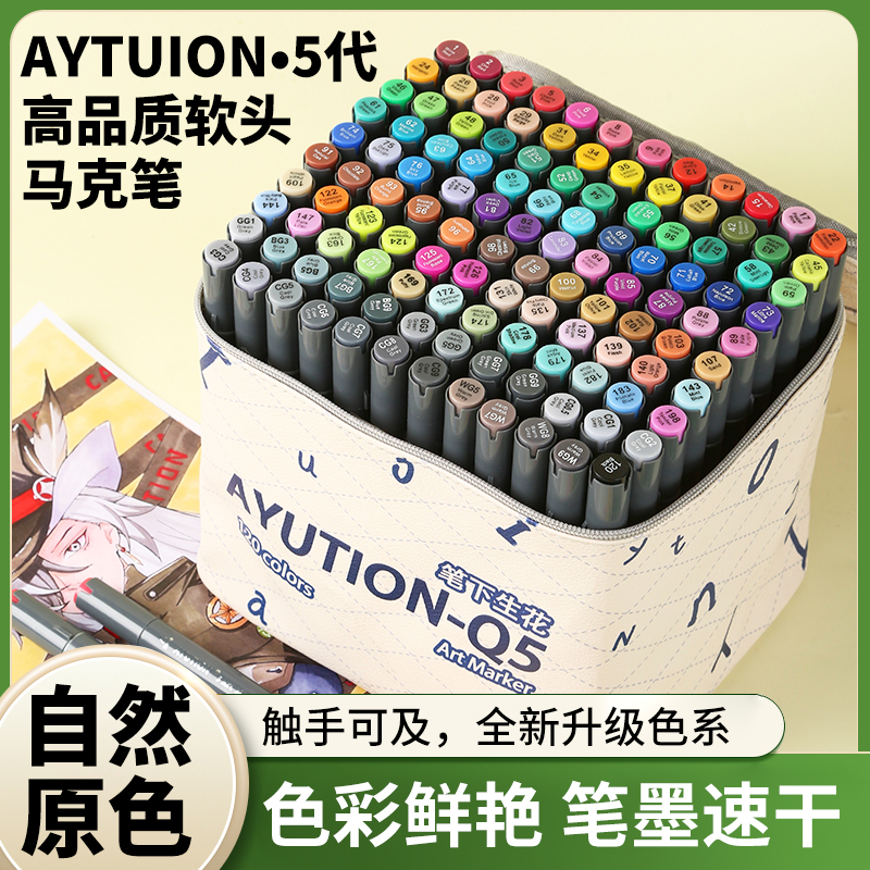 Ayution正版软头马克笔套装120色