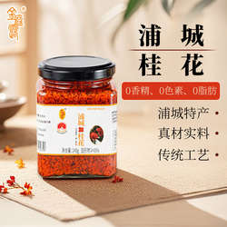 金庭露浦城桂花蜜酱商用烘培咖啡调味果酱福建特产冲饮丹桂花