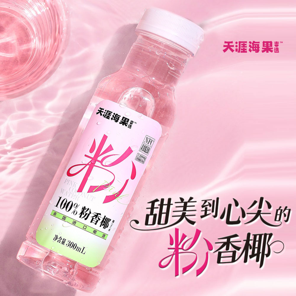 子归山粉红椰子水运动常备