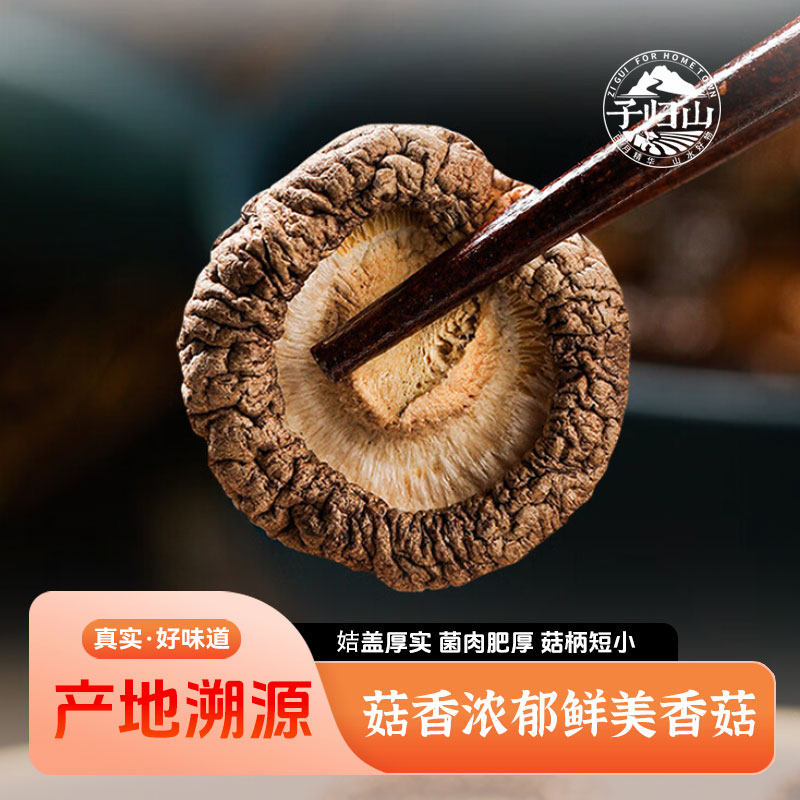 【肉厚饱满】屏南香菇食材好货肉厚菌菇干货土特产