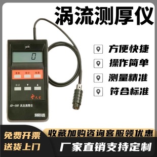 ED400涡流测厚仪精准厚度测试高精度镀锌防腐防火厚度喷塑测厚仪