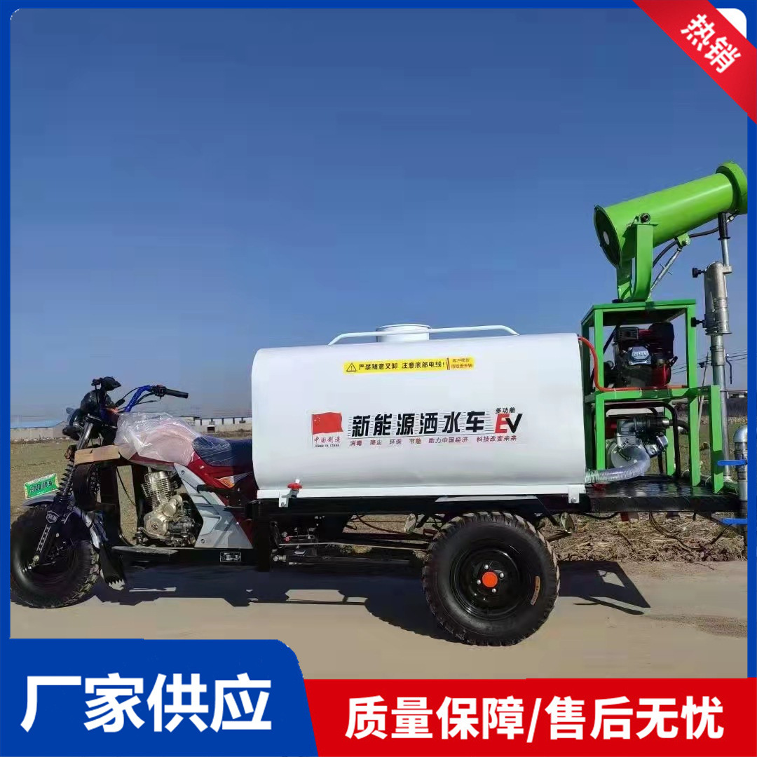 厂家现货工地除尘降尘雾炮洒水车多功能电动喷雾车小型电动洒水车