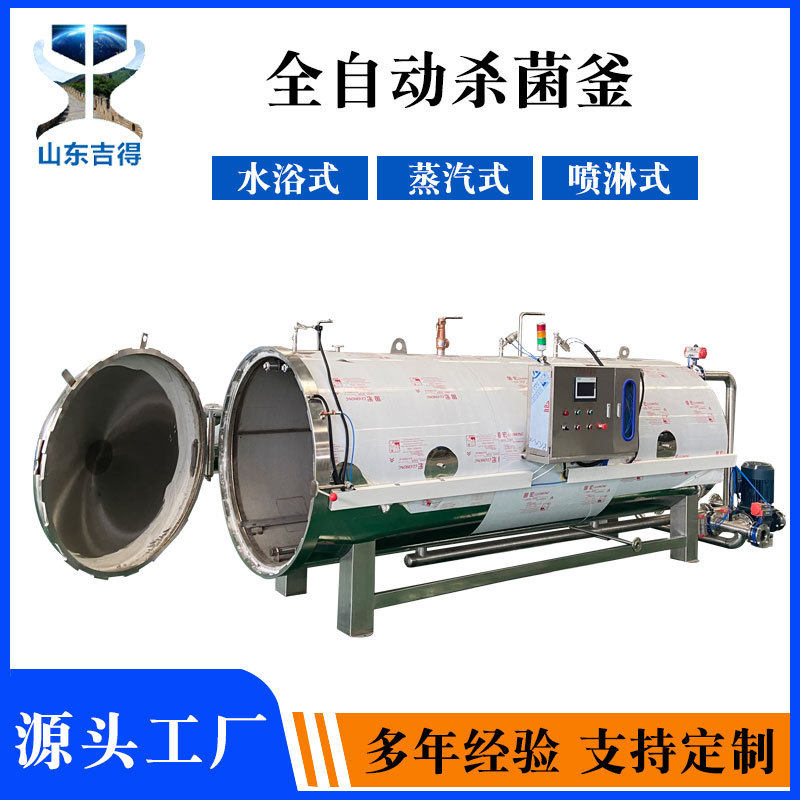 粽子高温蒸煮锅 商用瓶装燕窝杀菌设备 猪蹄子全自动水浴式杀菌锅,机械设备,消毒灭菌设备,淘宝优惠券,粉丝福利购,淘宝优惠卷