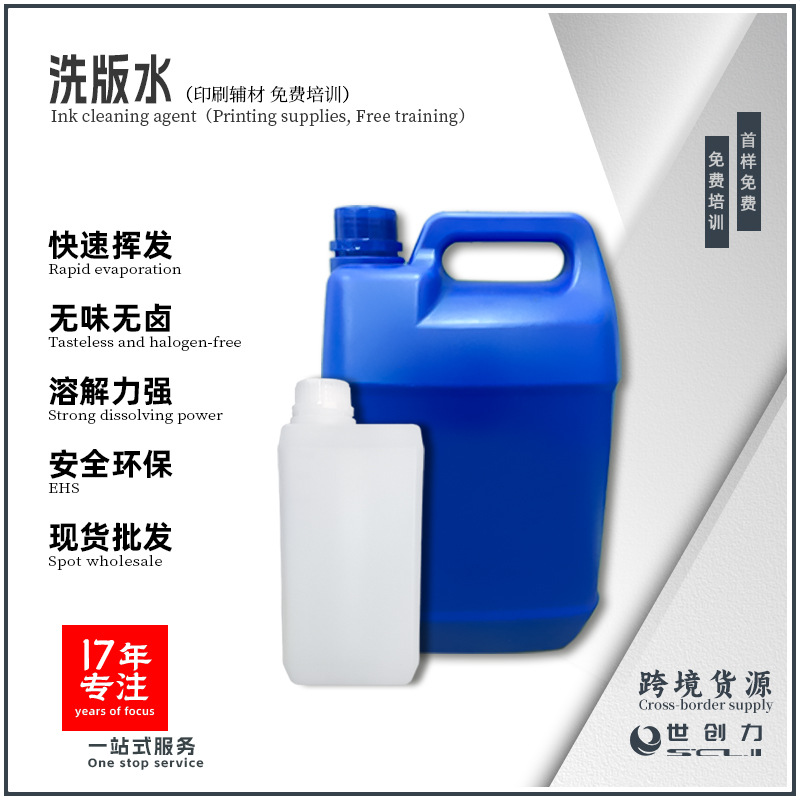 源头厂家现货 洗版水安全环保无污染 丝印移印油墨清洗剂 4L