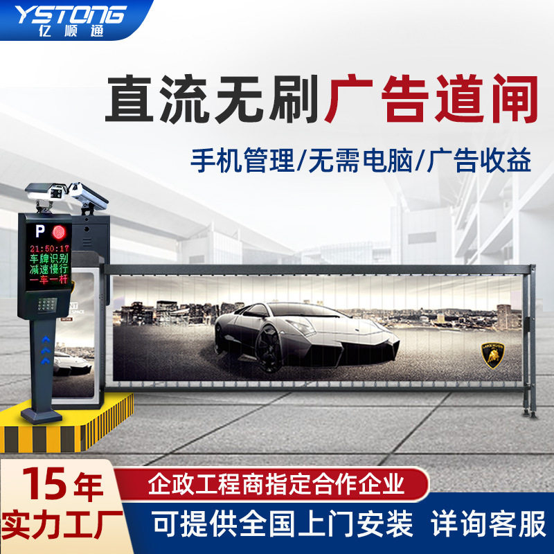 停车场收费管理系统小区升降杆车牌识一体机直流无刷翻板广告道闸
