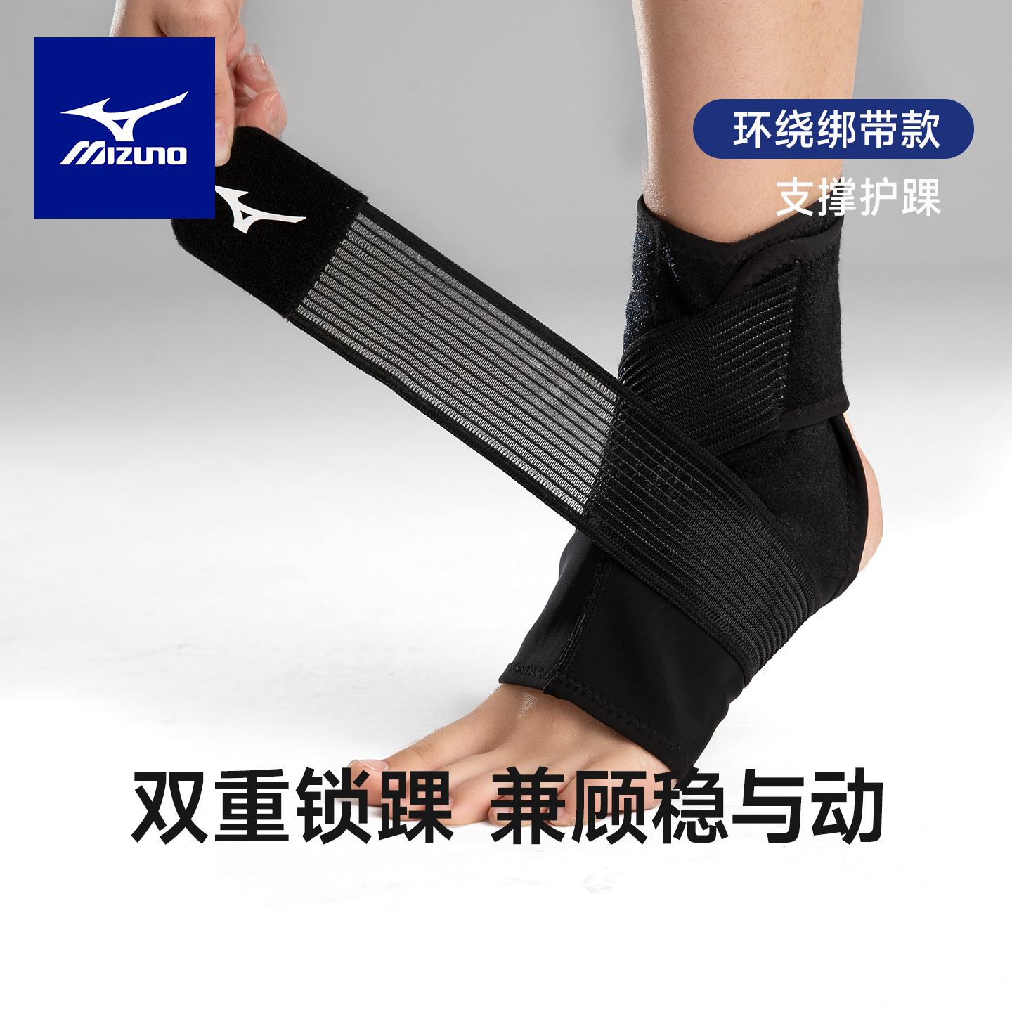 美津浓运动护踝加压固定支具