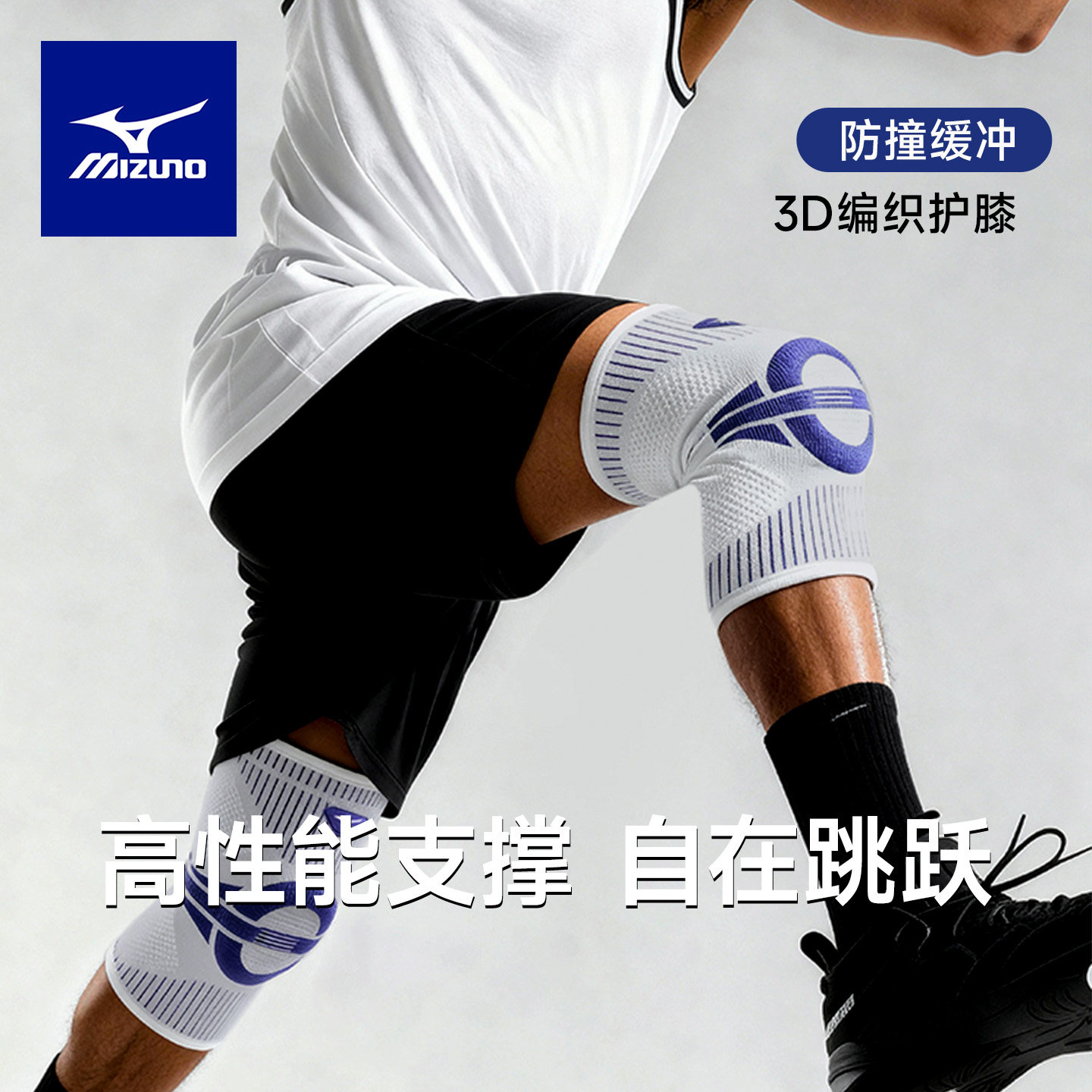 美津浓护膝运动男士篮球专业跑步健身护具足球装备保护套关节损伤,运动/瑜伽/健身/球迷用品,运动护膝/髌骨带,淘宝优惠券,粉丝福利购,淘宝优惠卷