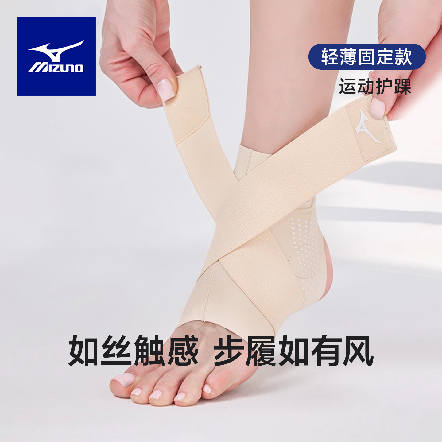 美津浓踝关节固定护具