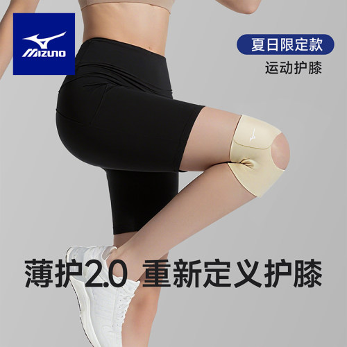 美津浓轻薄运动跑步护膝