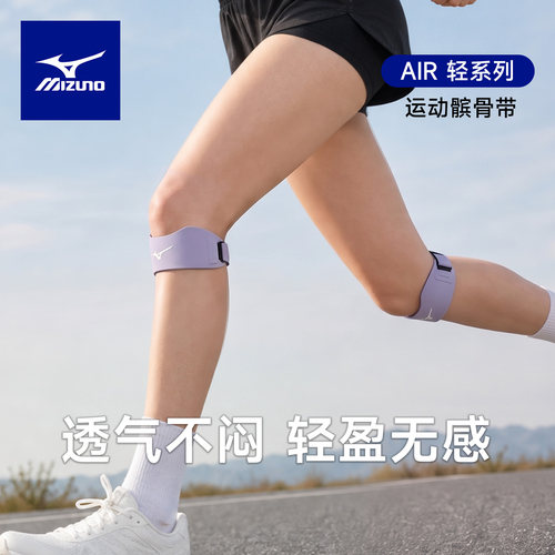 美津浓air系列缓震运动髌骨带