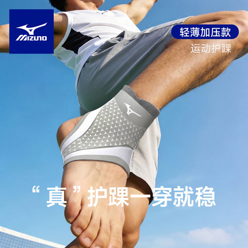 美津浓轻薄软甲云感护踝