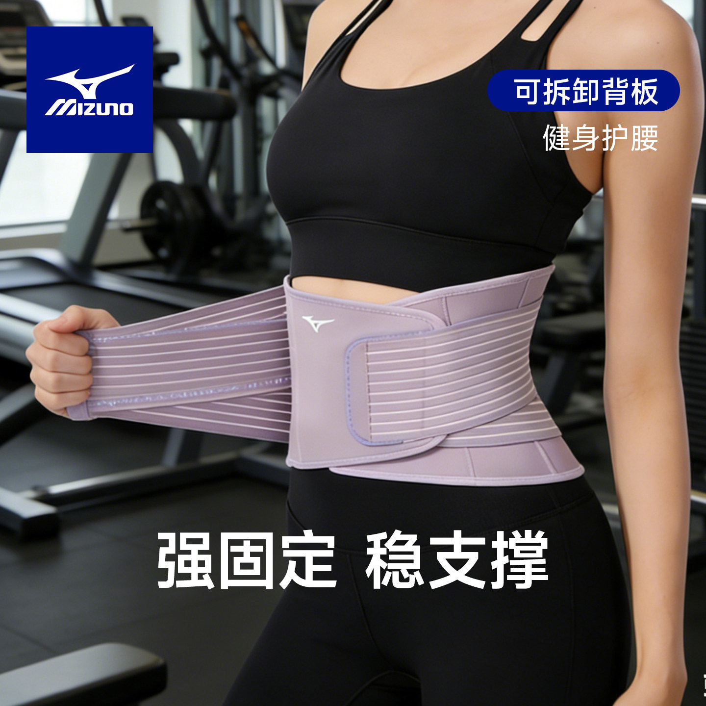 美津浓专业运动护腰腰带图片