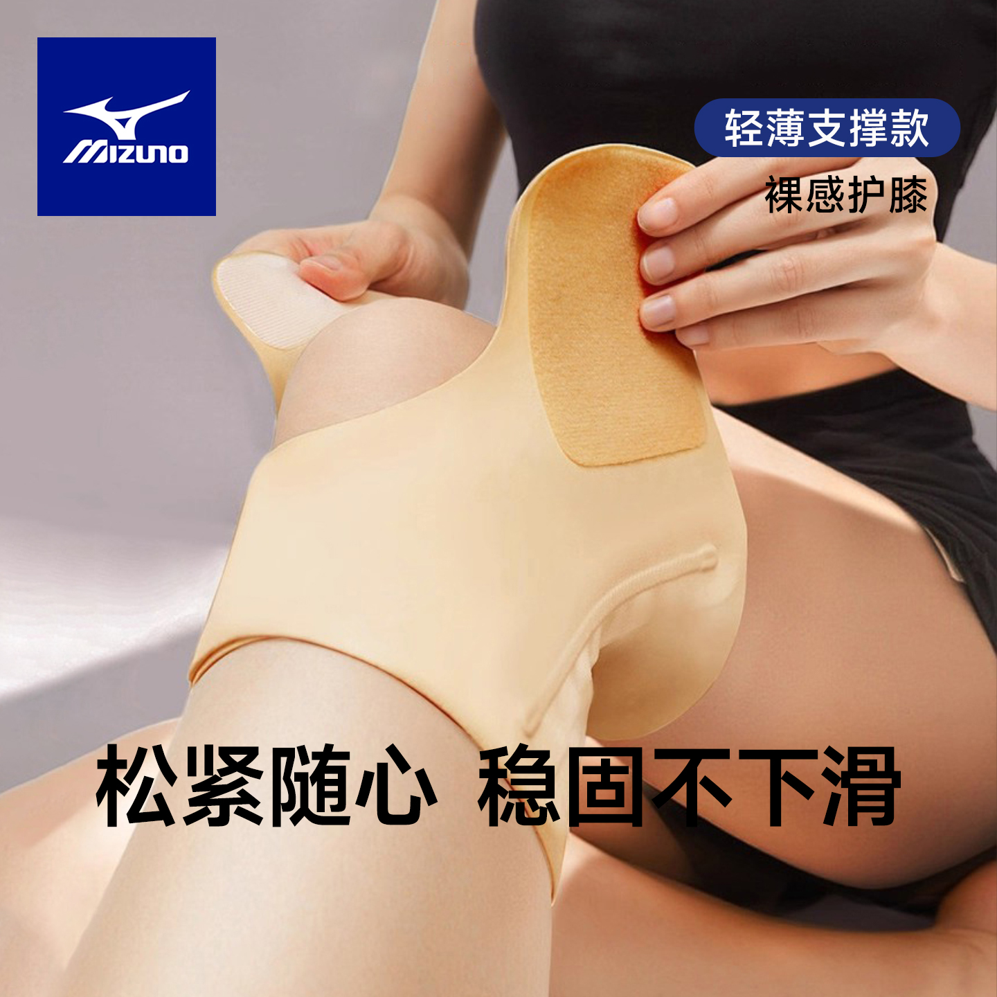 美津浓轻量舒适加压护膝