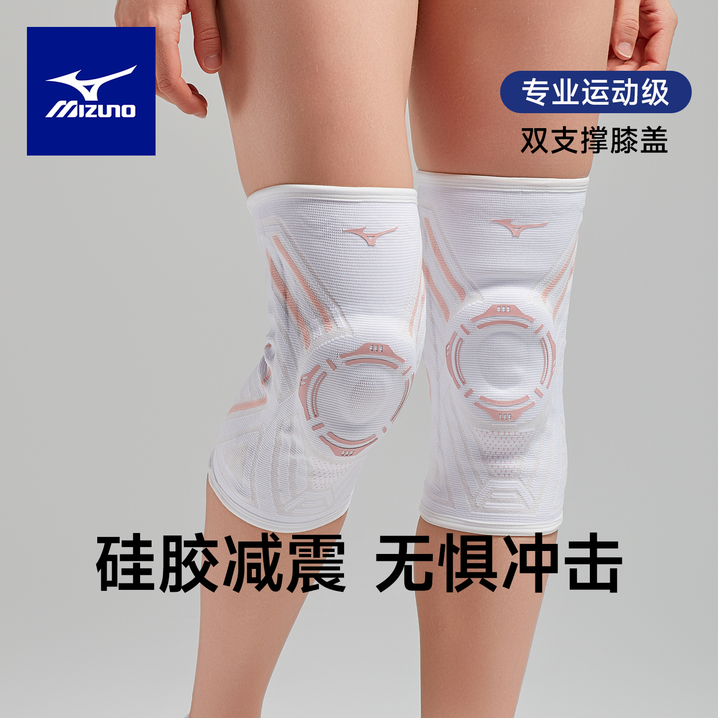 美津浓运动护膝加压防护