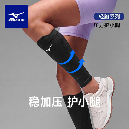 美津浓梯度加压运动护小腿