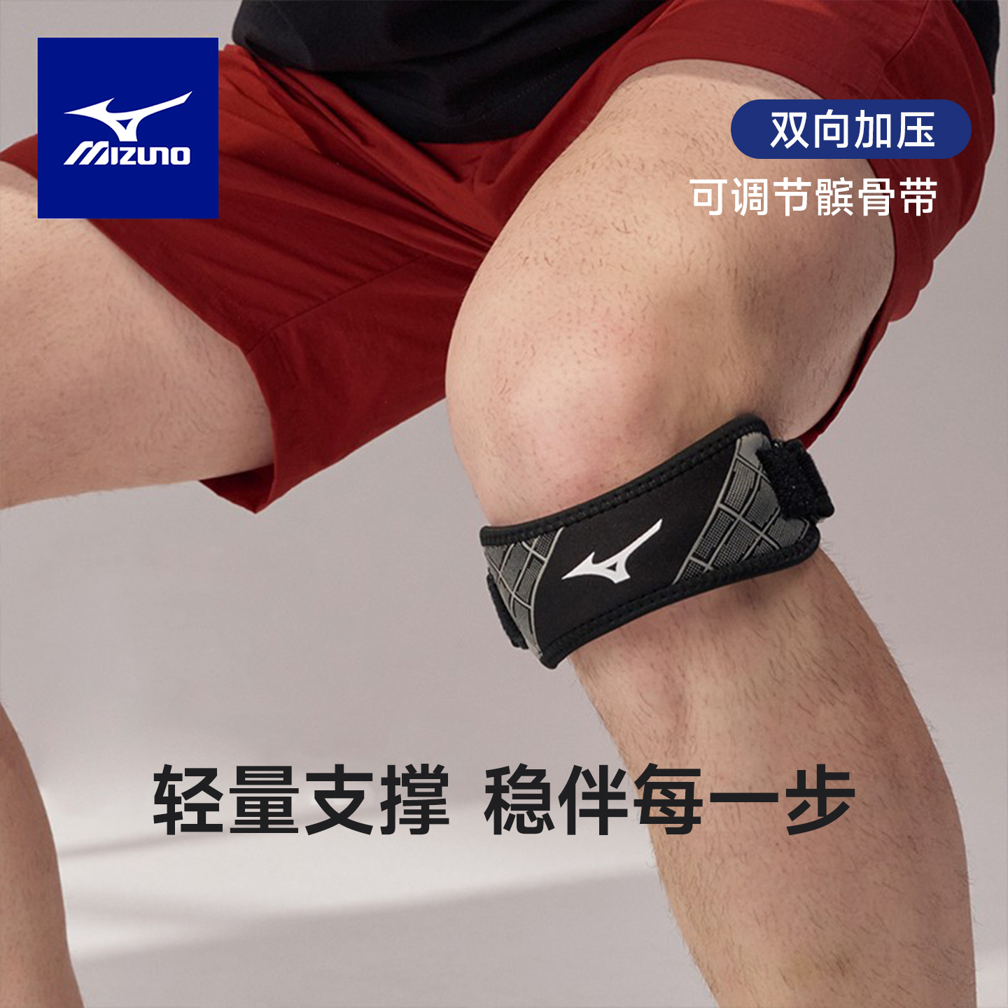 美津浓运动髌骨带专业级