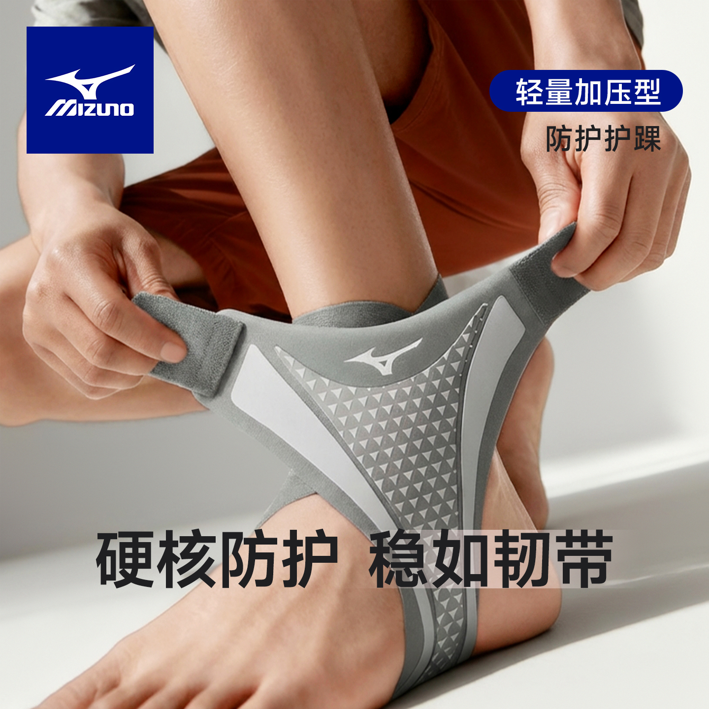 美津浓轻薄软甲云感护踝