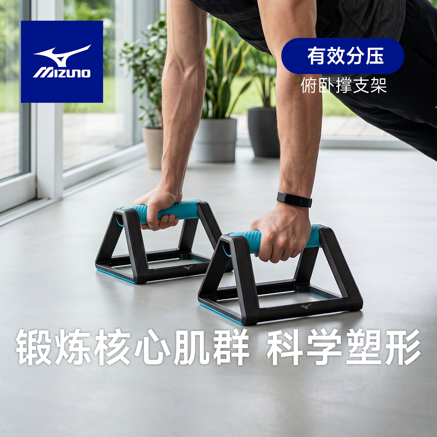美津浓俯卧撑支架男士增肌塑身女图片